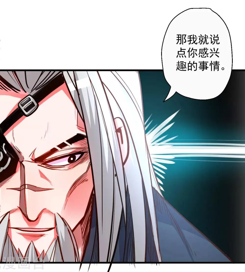 第86话 以命换命很公平 第28页