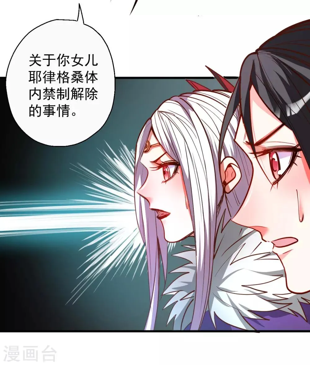 第86话 以命换命很公平 第29页