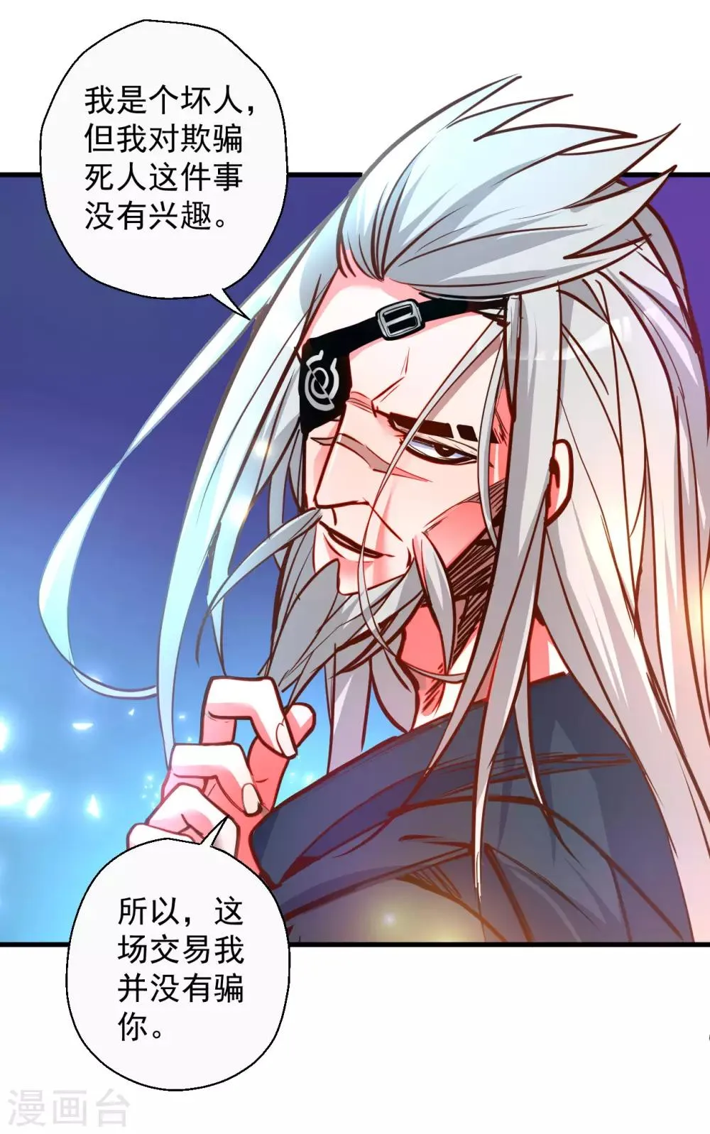 第86话 以命换命很公平 第30页