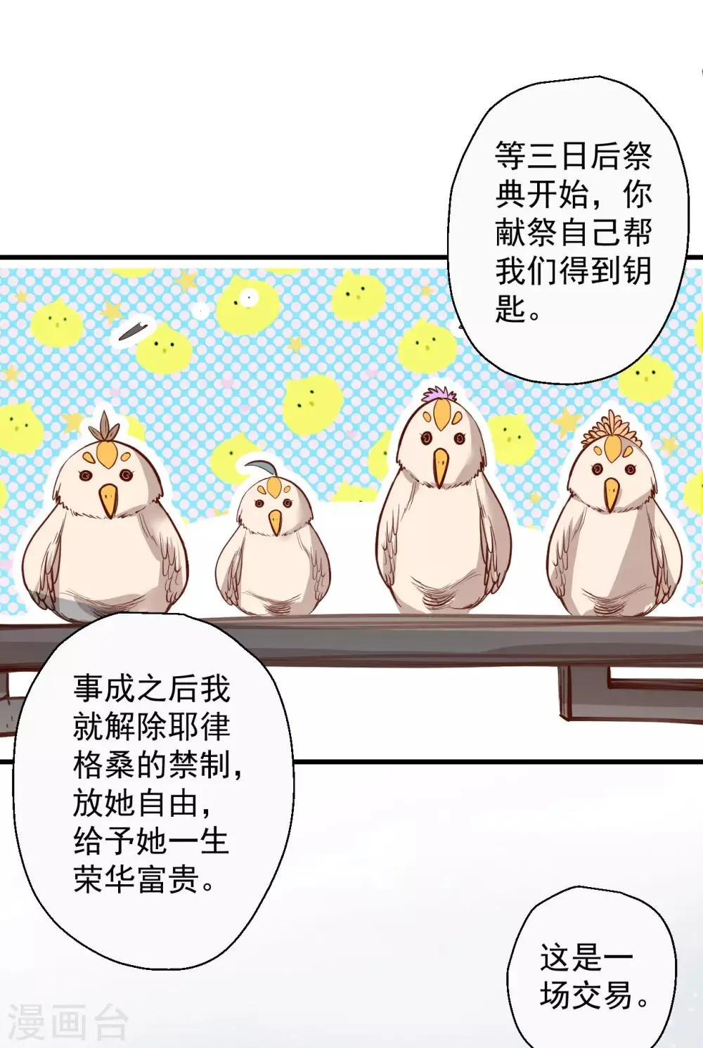 第86话 以命换命很公平 第31页