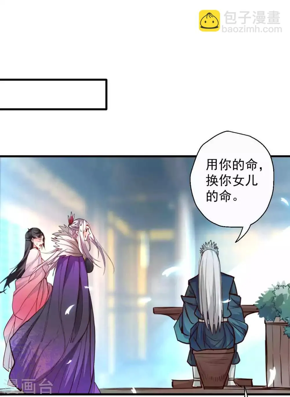 第87话 简单粗暴破禁制 第2页