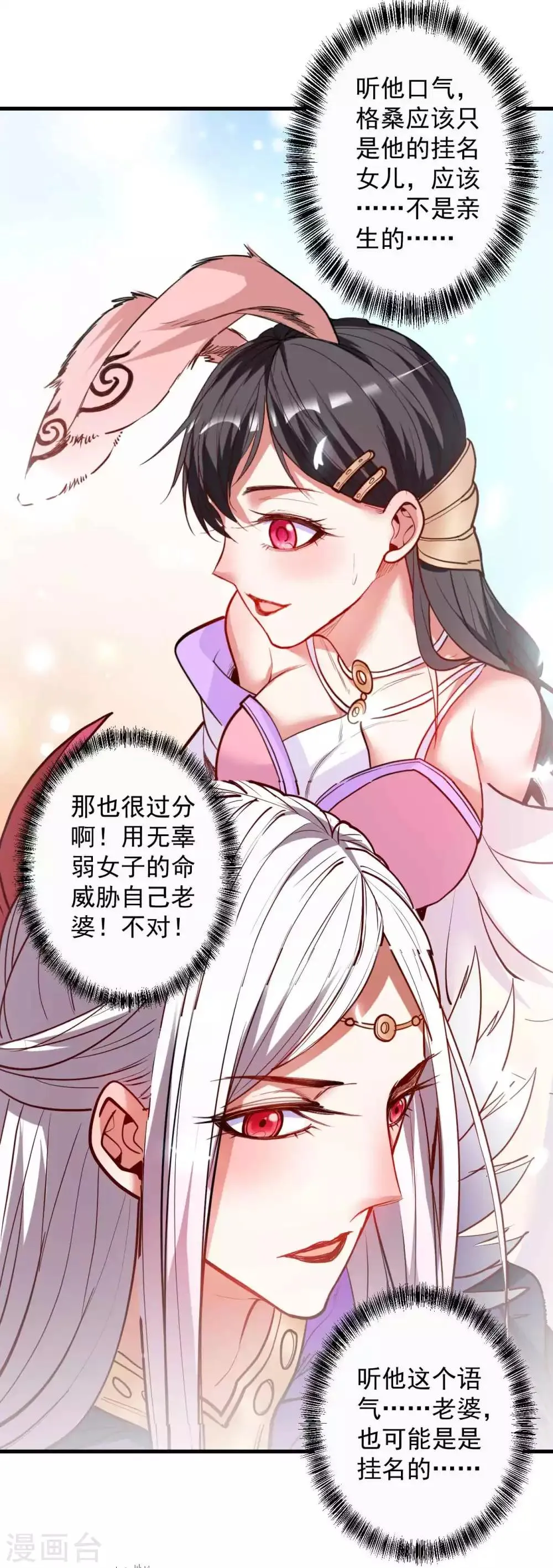 第87话 简单粗暴破禁制 第5页