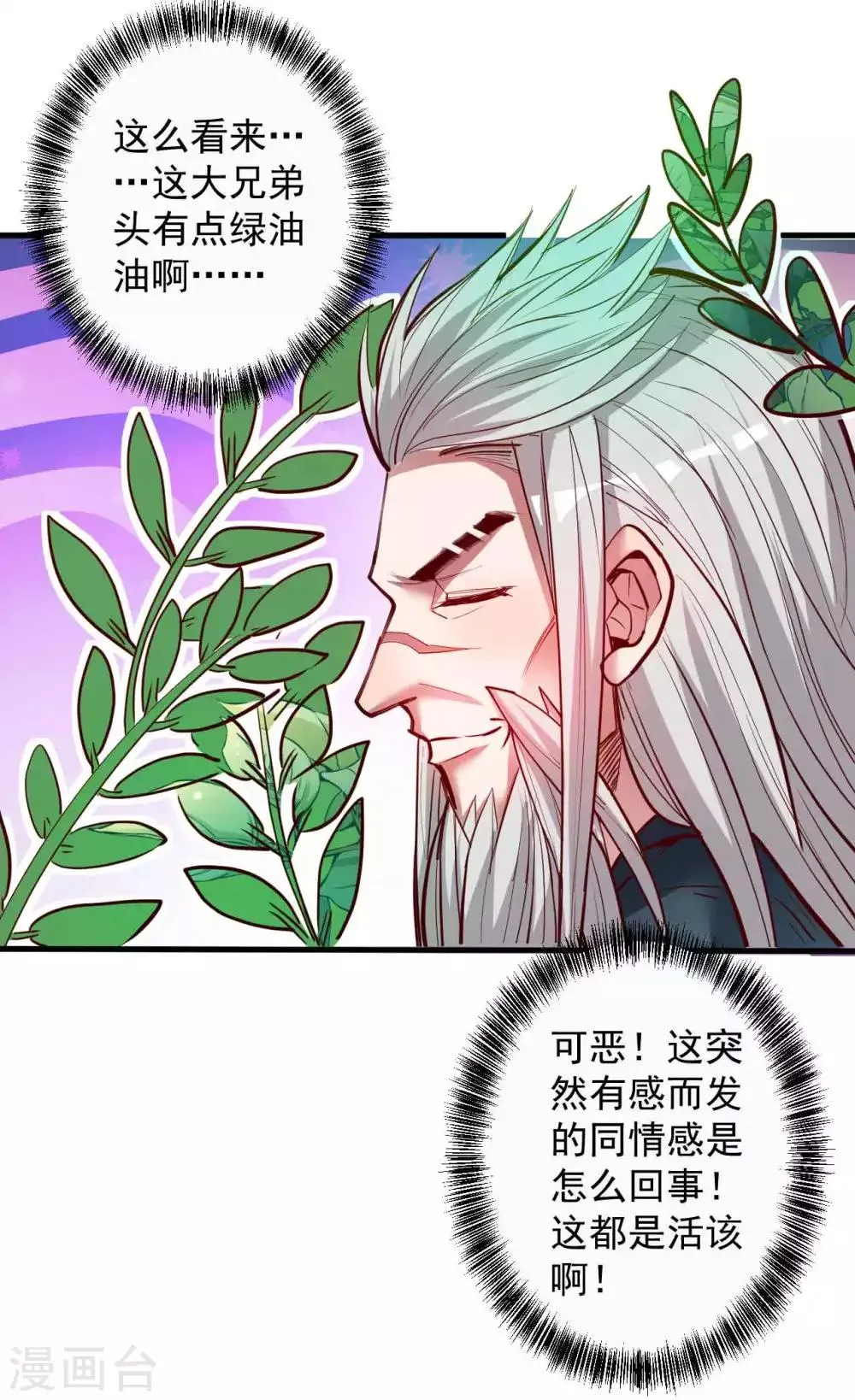 第87话 简单粗暴破禁制 第6页