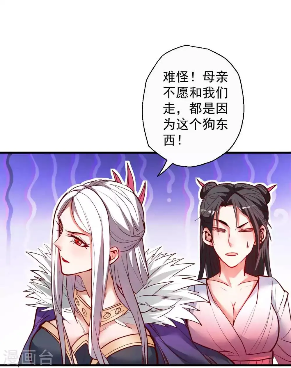 第87话 简单粗暴破禁制 第8页