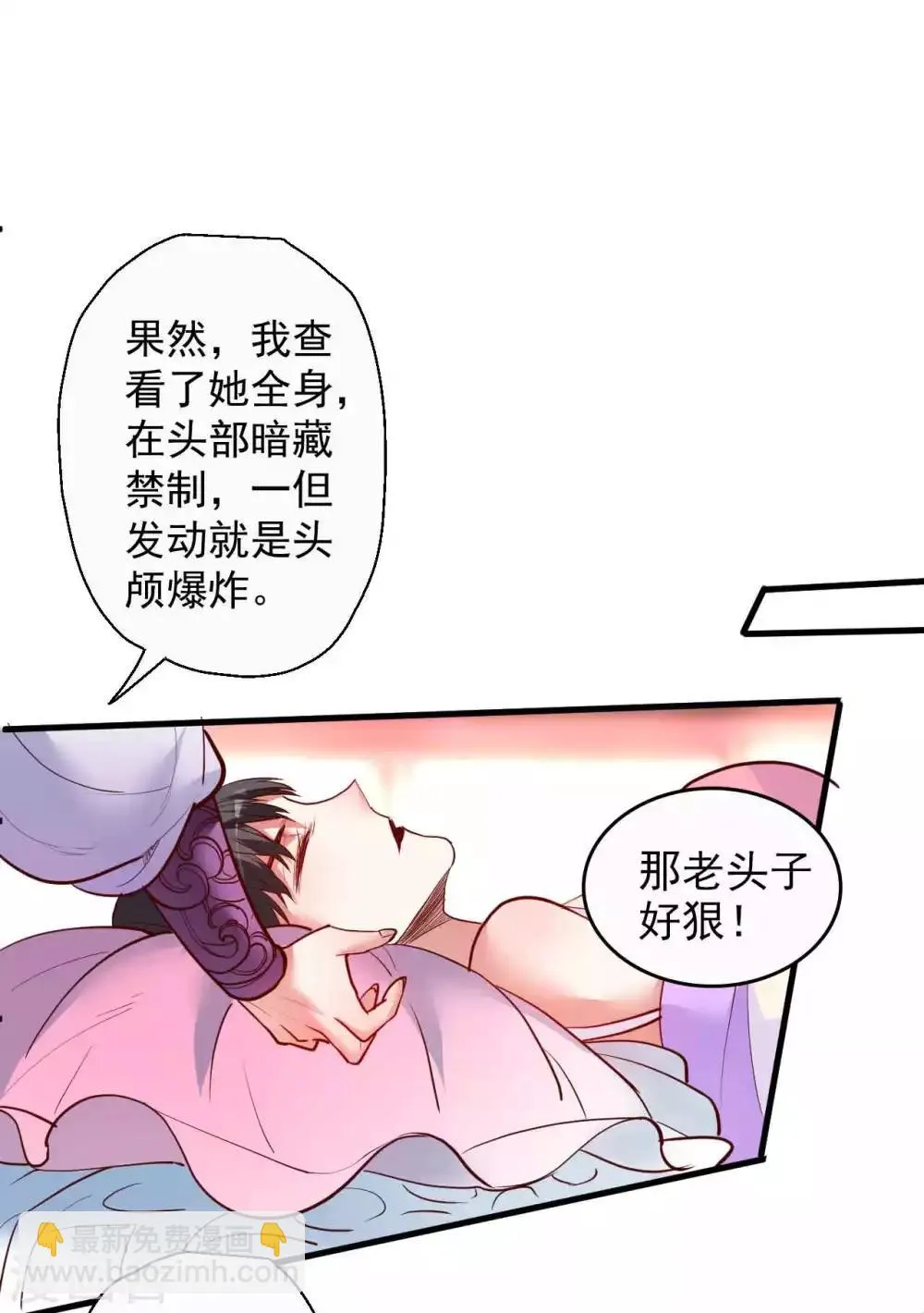 第87话 简单粗暴破禁制 第17页