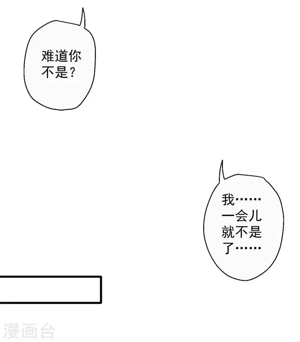 第87话 简单粗暴破禁制 第21页