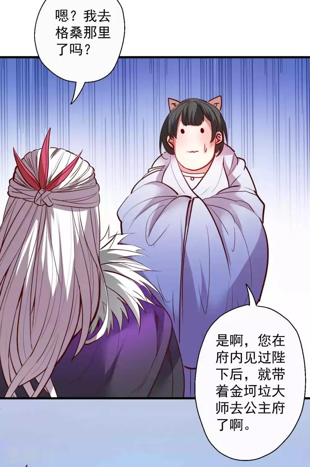 第87话 简单粗暴破禁制 第24页