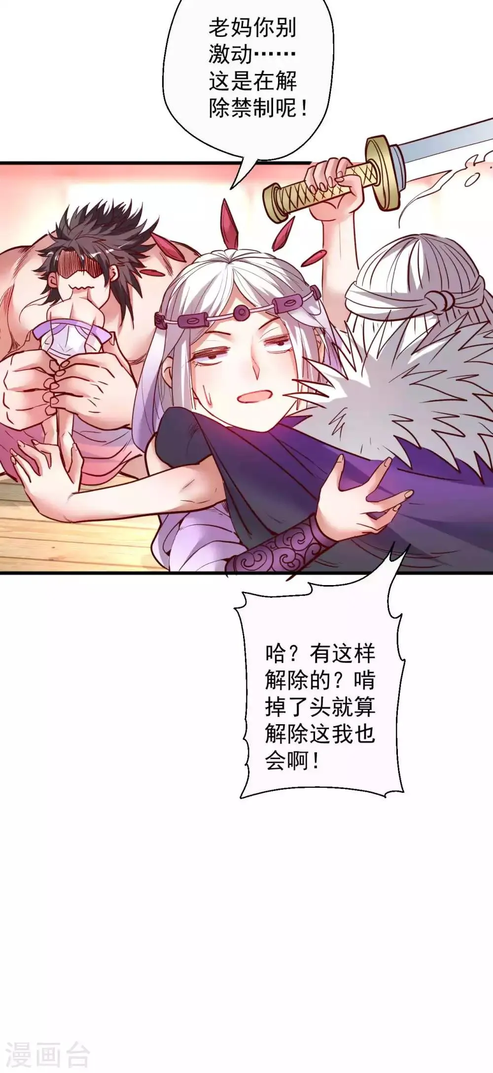 第87话 简单粗暴破禁制 第30页