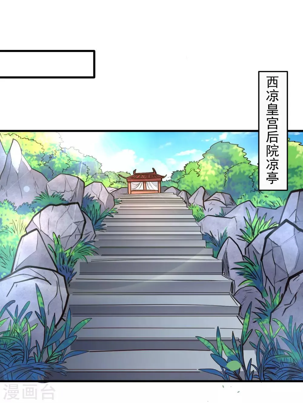 第88话 海空凭鱼跃才怪 第1页