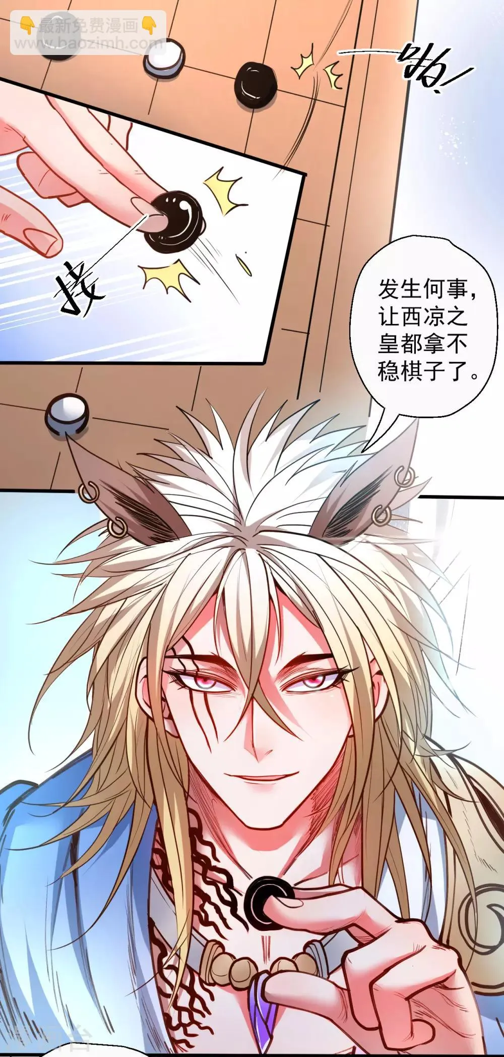 第88话 海空凭鱼跃才怪 第4页