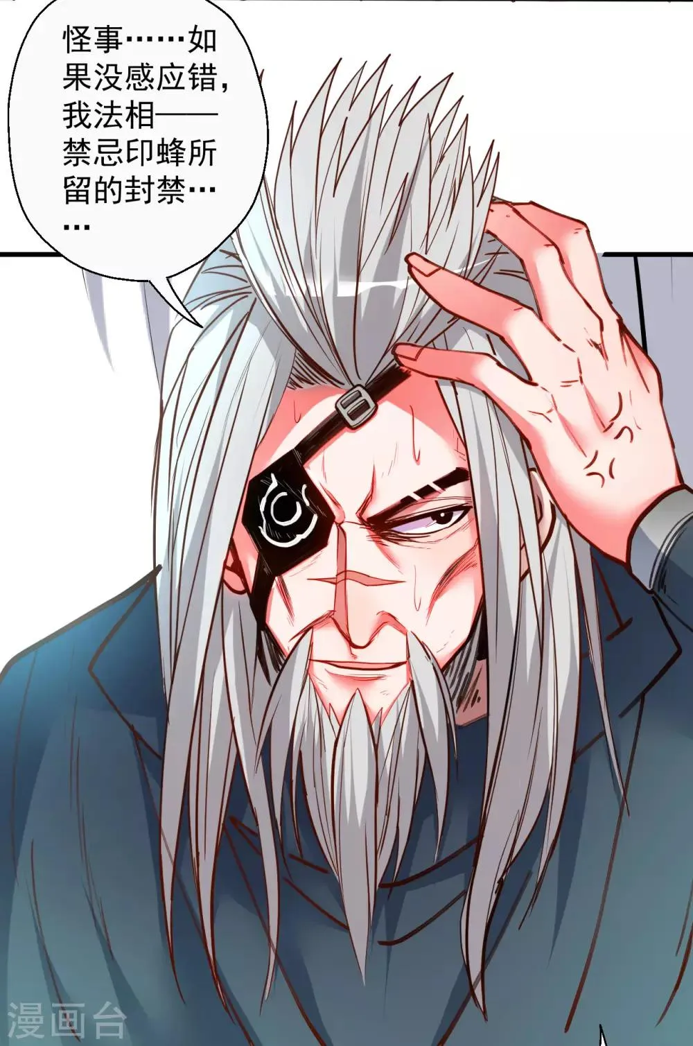 第88话 海空凭鱼跃才怪 第5页