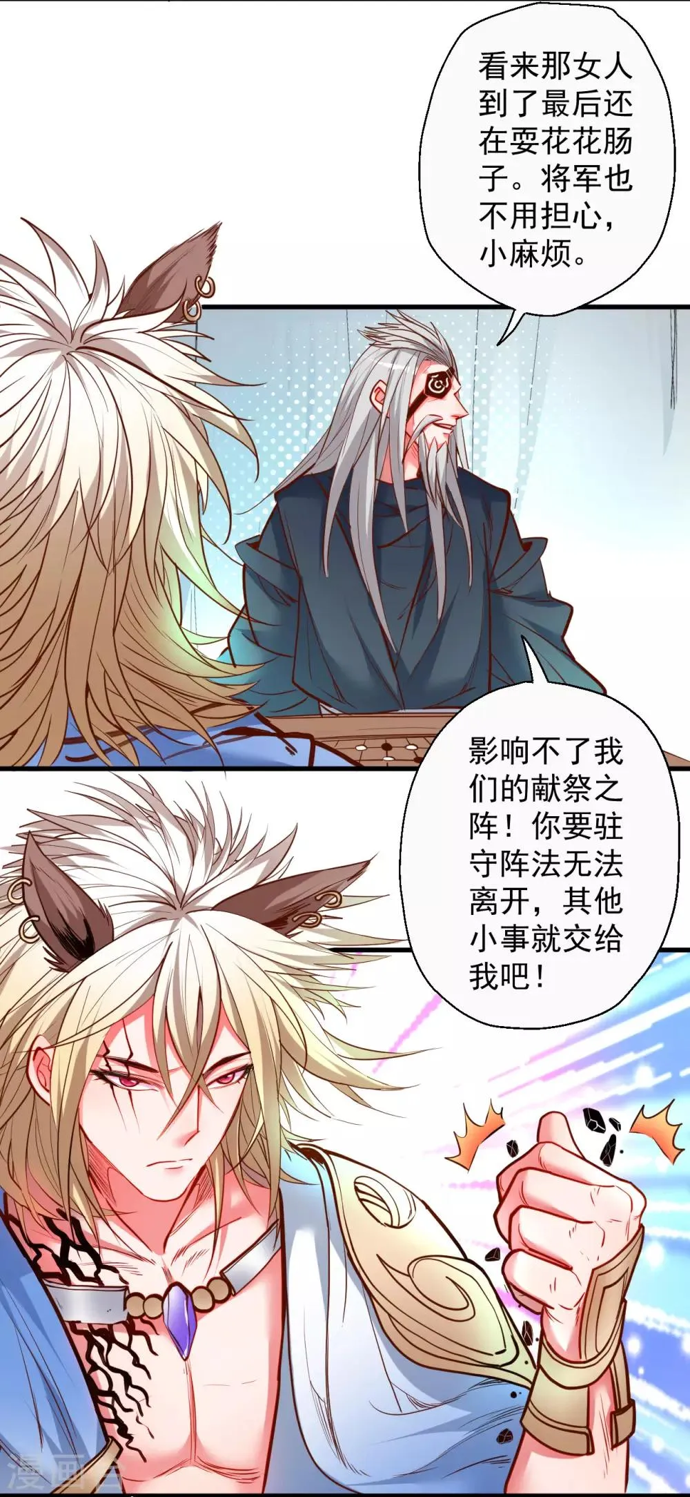 第88话 海空凭鱼跃才怪 第7页