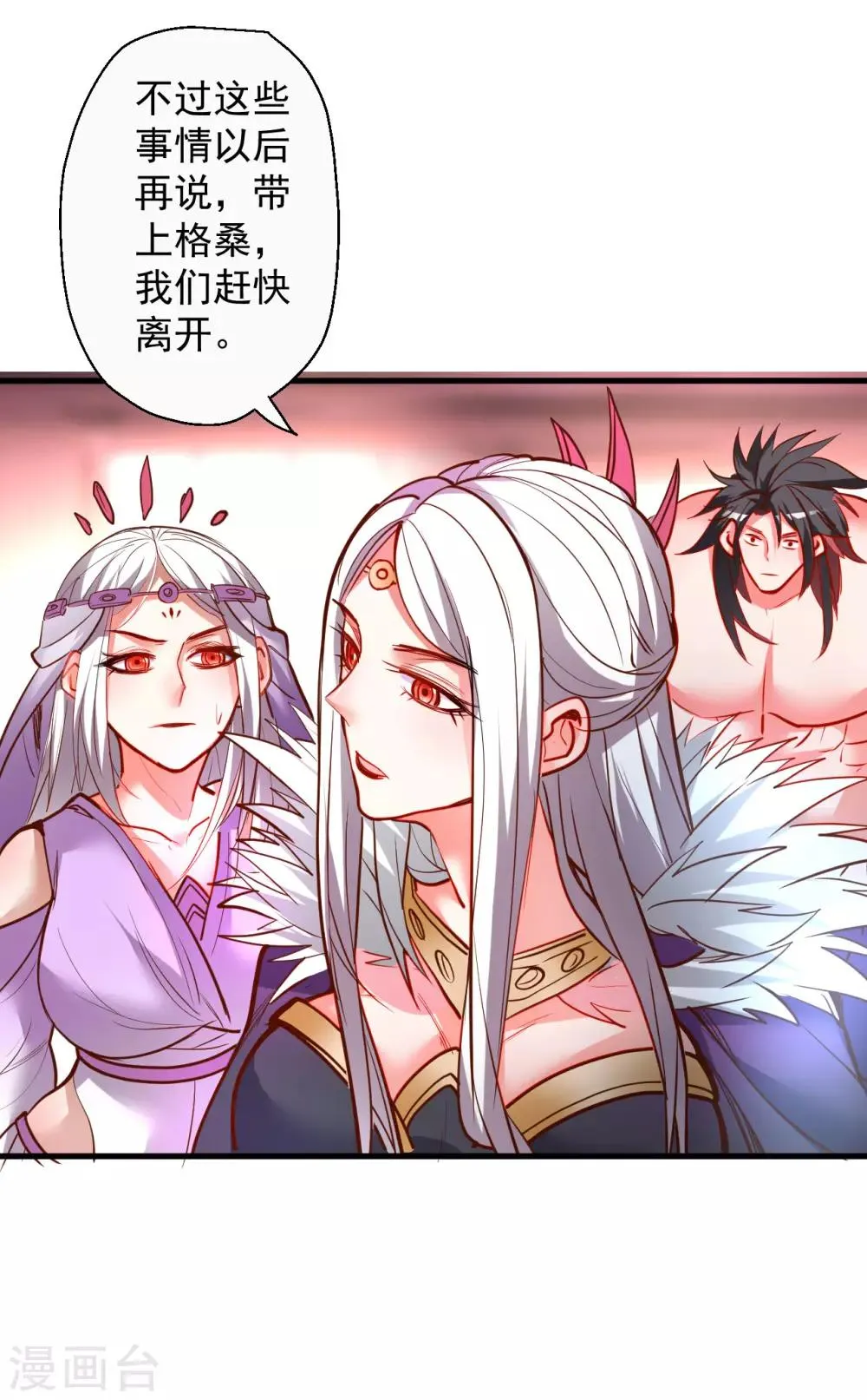 第88话 海空凭鱼跃才怪 第16页