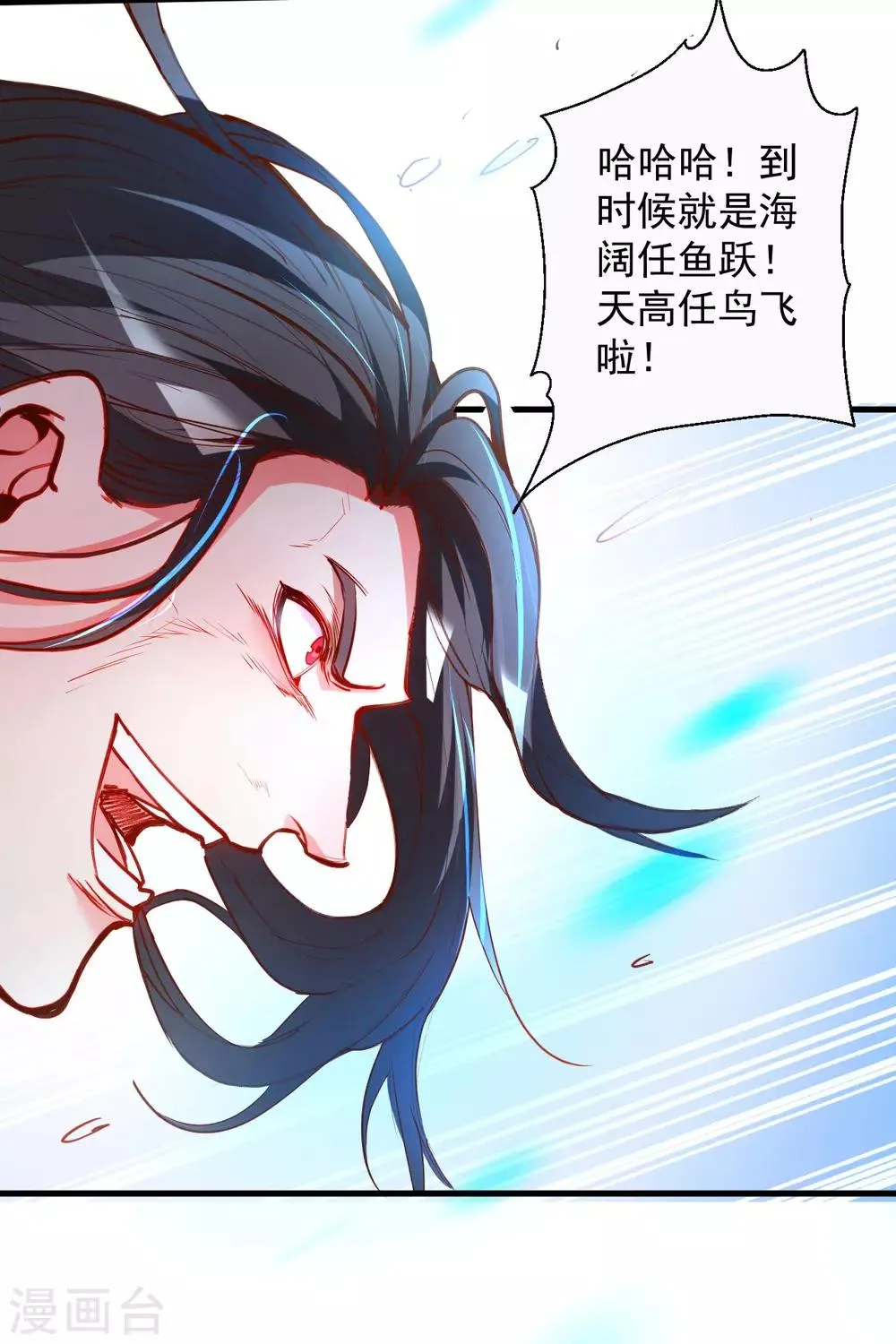 第88话 海空凭鱼跃才怪 第21页