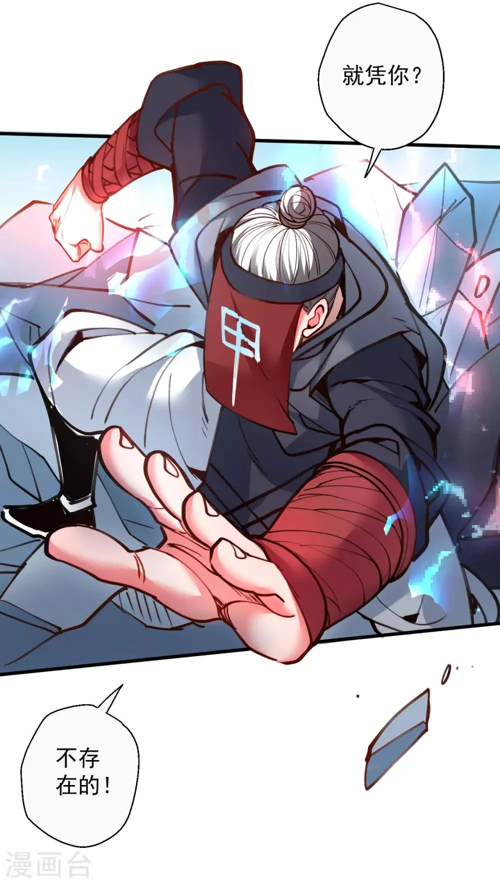 第88话 海空凭鱼跃才怪 第27页