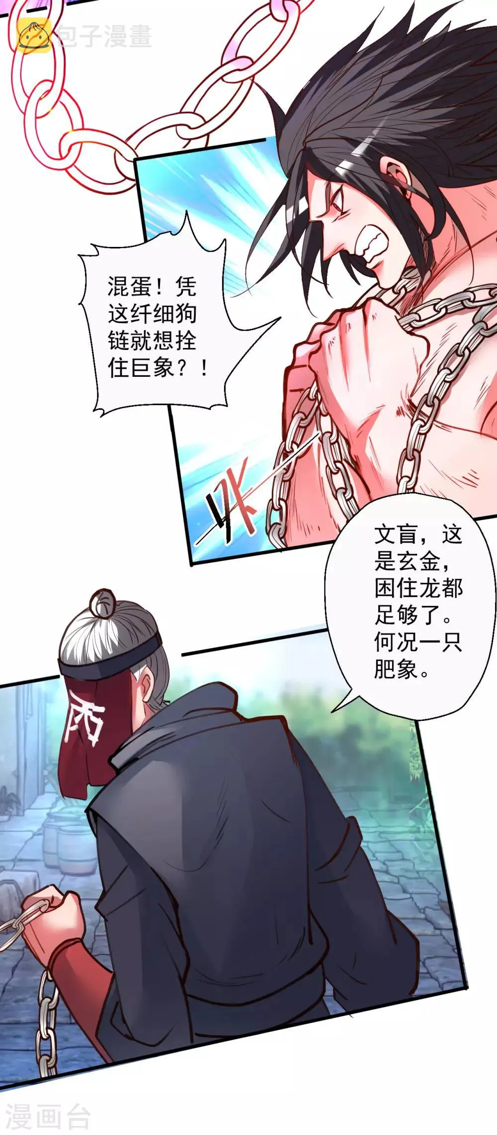 第89话1 一根狗链锁巨象 第14页