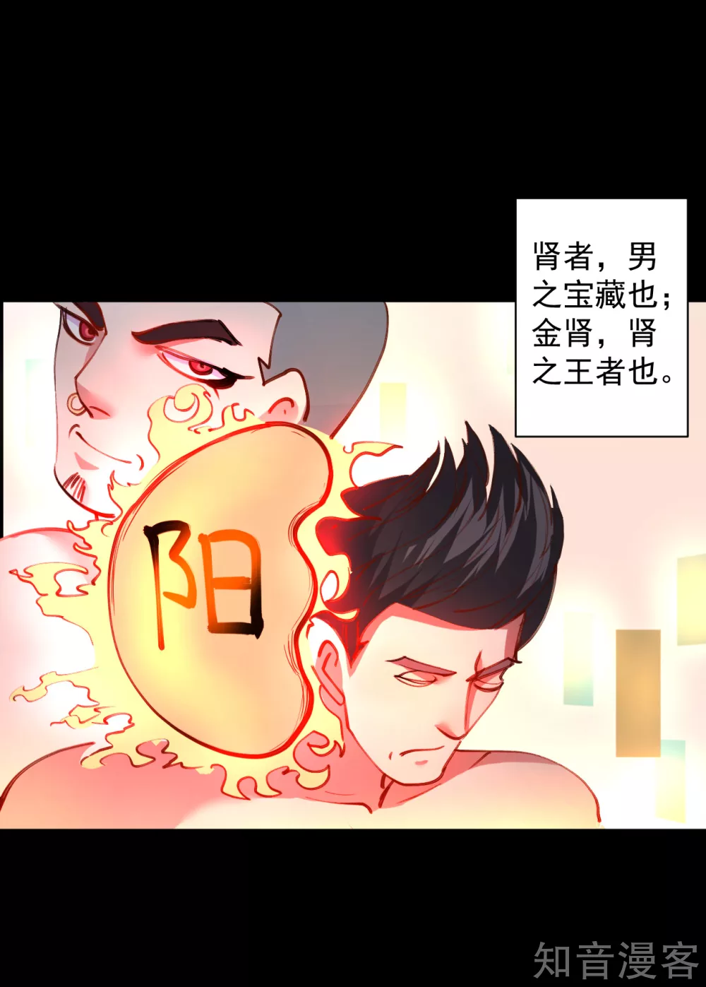 第90话 黄金之躯的力量 第2页