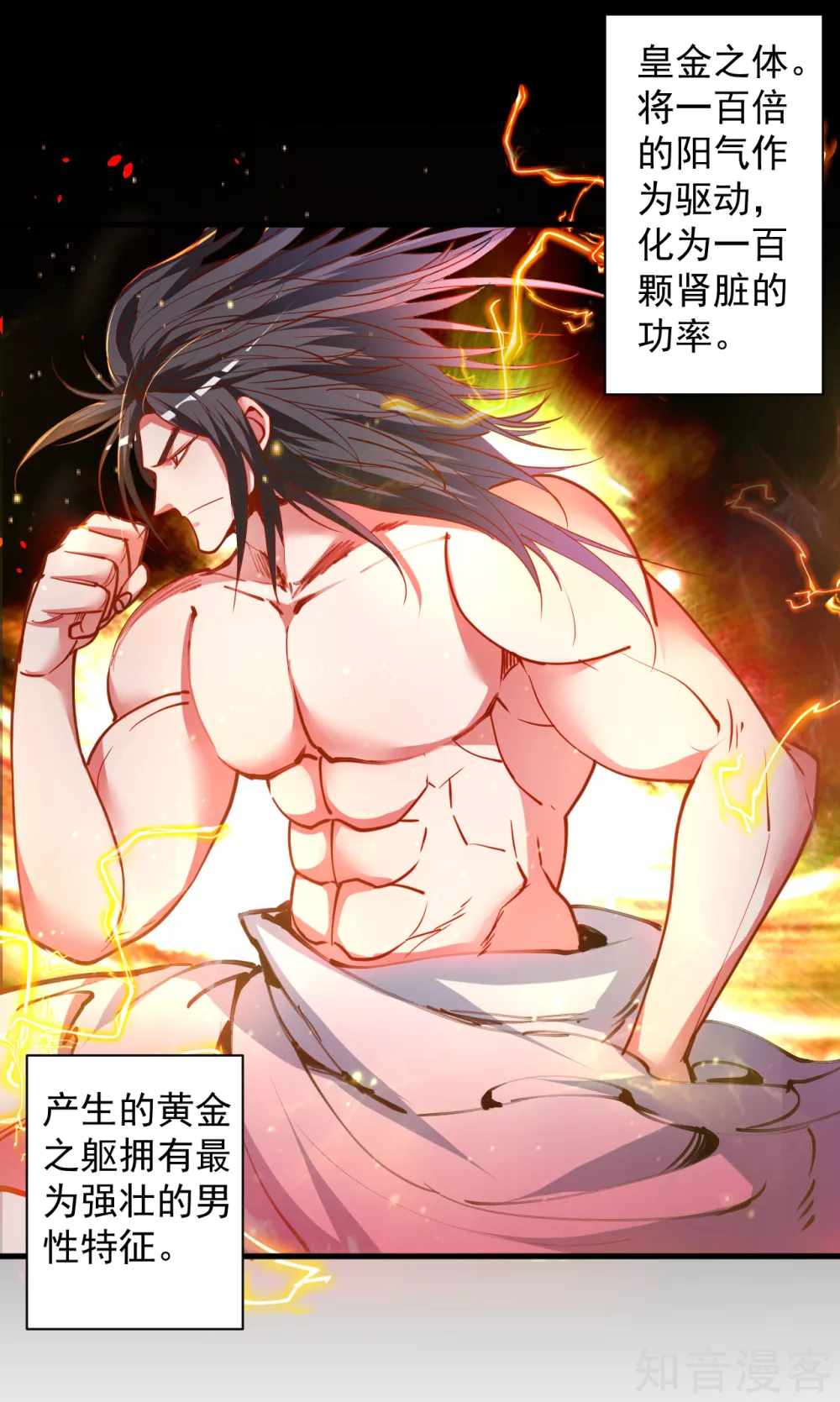 第90话 黄金之躯的力量 第4页