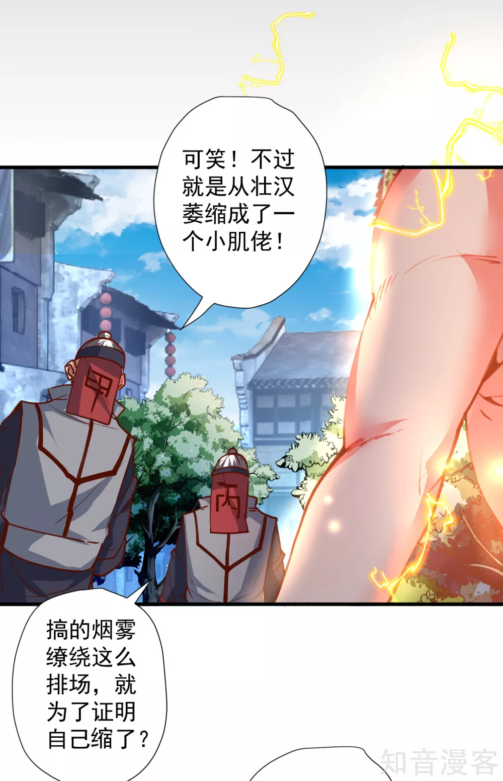 第90话 黄金之躯的力量 第5页