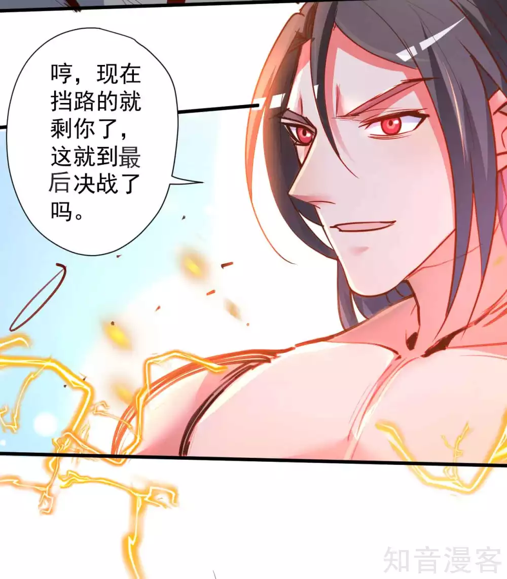 第91话 无限再生的法相 第3页