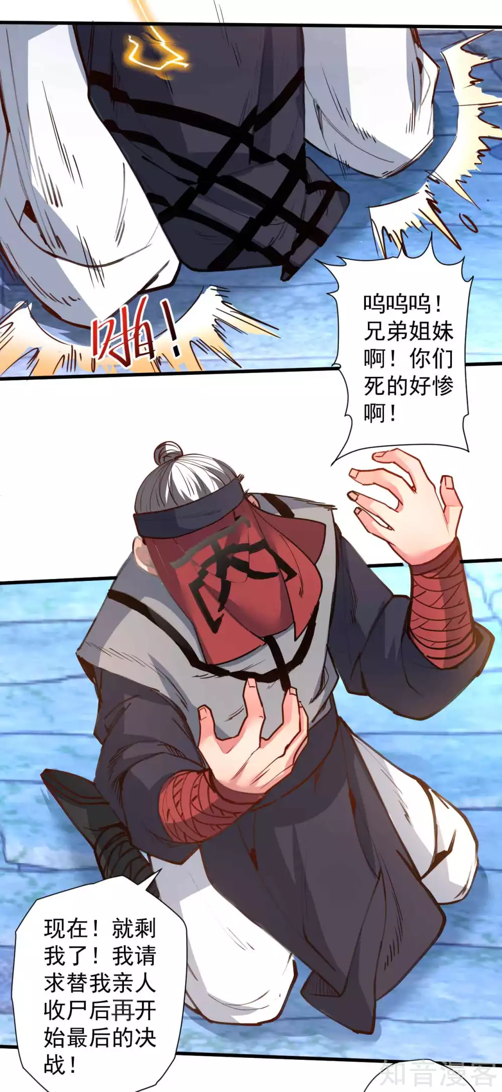 第91话 无限再生的法相 第4页