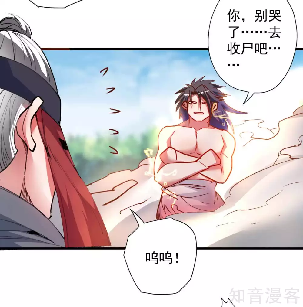 第91话 无限再生的法相 第5页