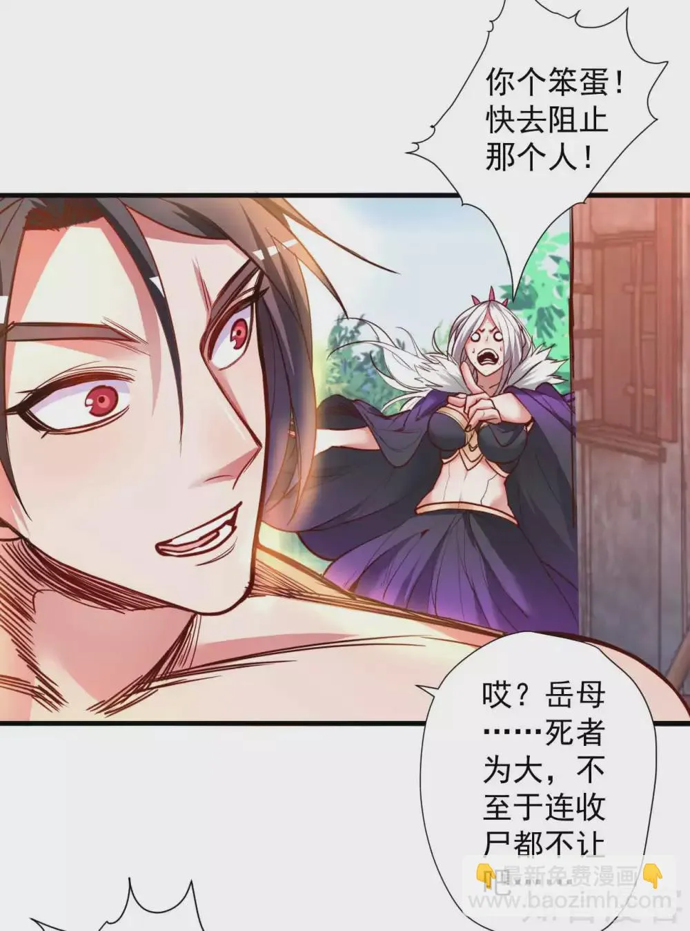 第91话 无限再生的法相 第6页