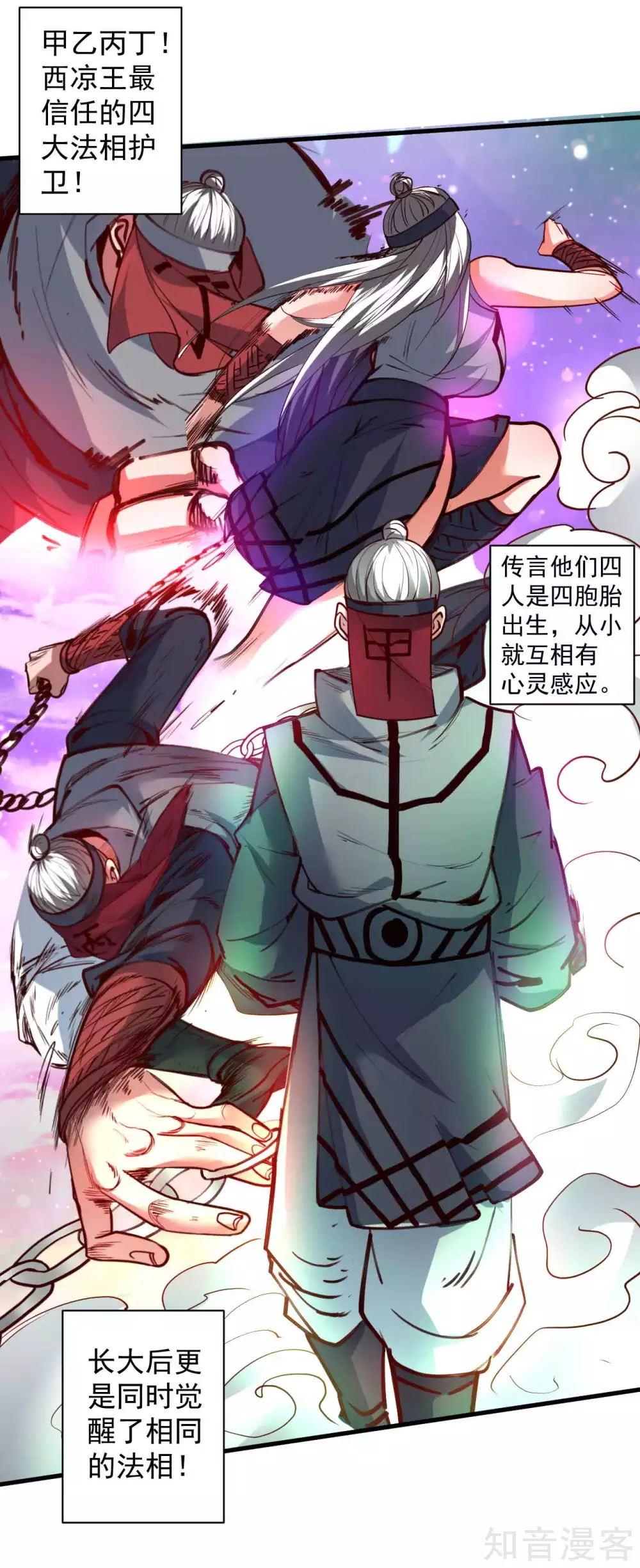 第91话 无限再生的法相 第8页