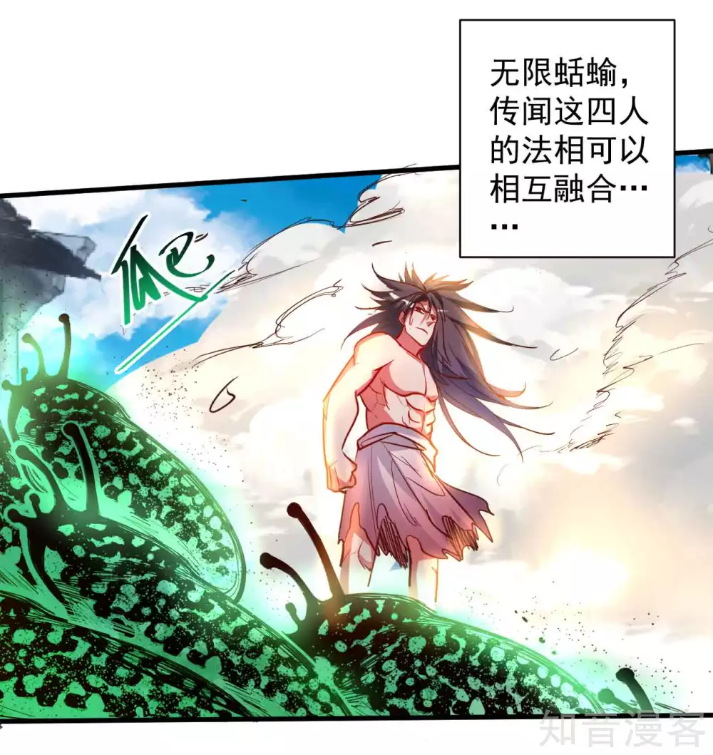 第91话 无限再生的法相 第9页