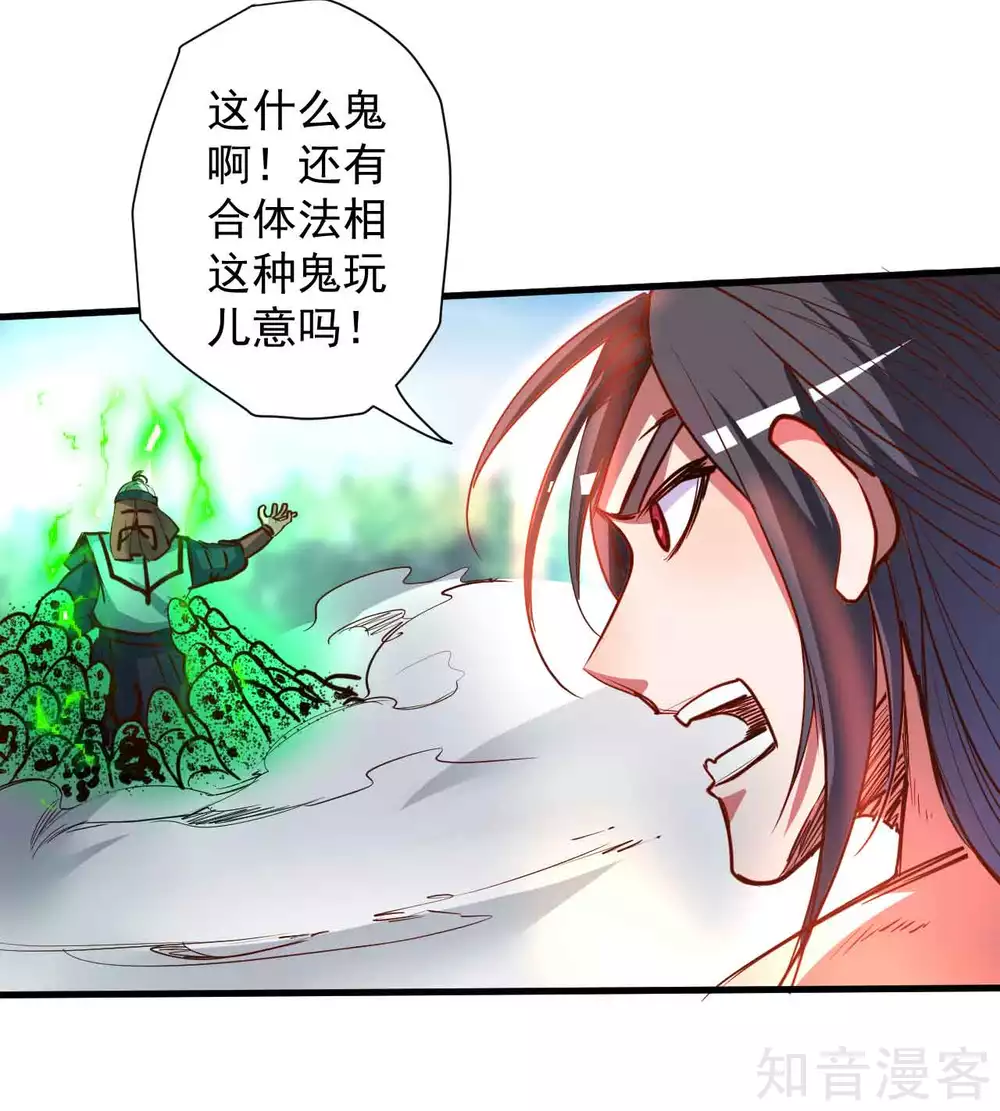 第91话 无限再生的法相 第11页