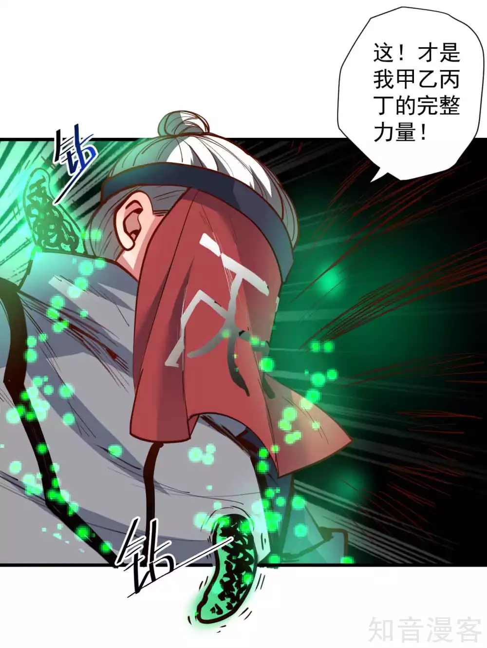 第91话 无限再生的法相 第12页