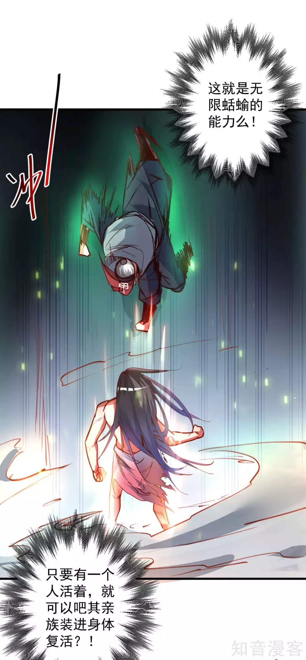 第91话 无限再生的法相 第22页