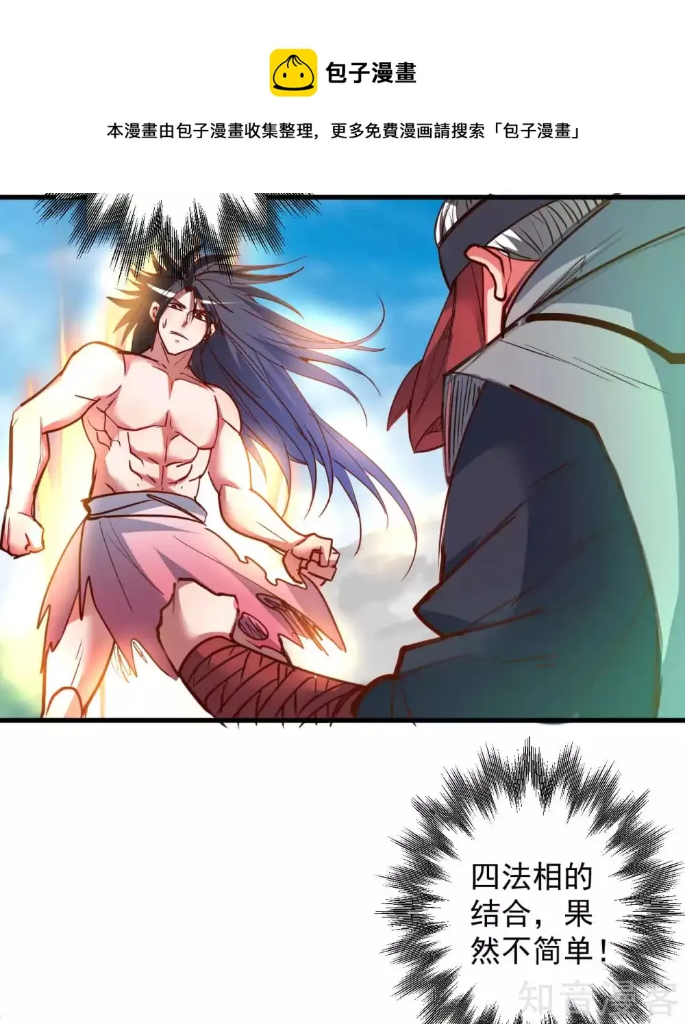 第91话 无限再生的法相 第23页