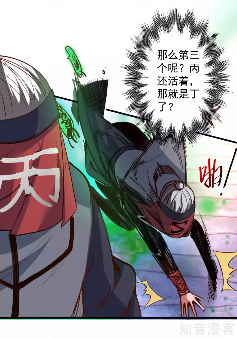 第91话 无限再生的法相 第26页