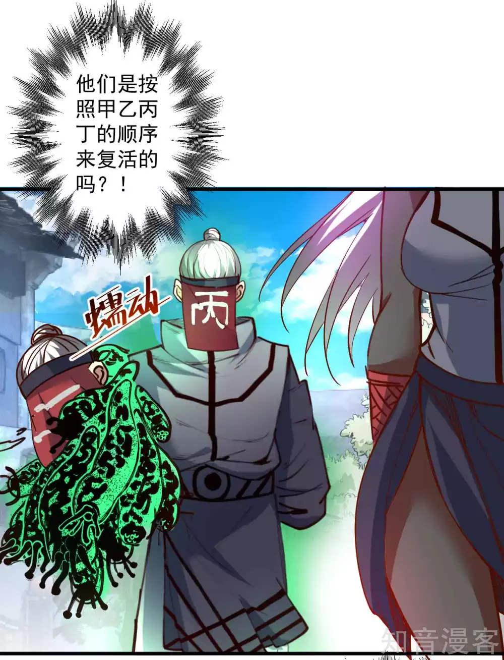 第91话 无限再生的法相 第27页