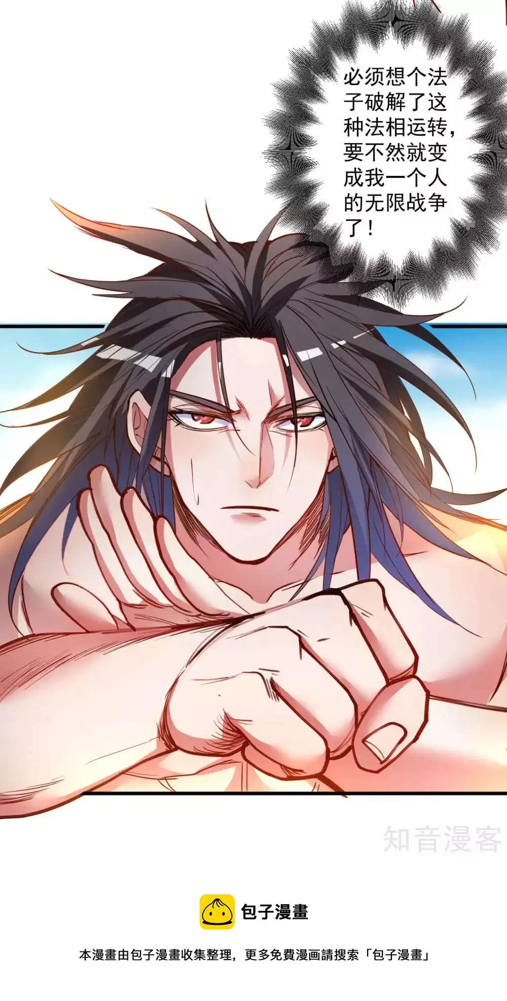第91话 无限再生的法相 第28页