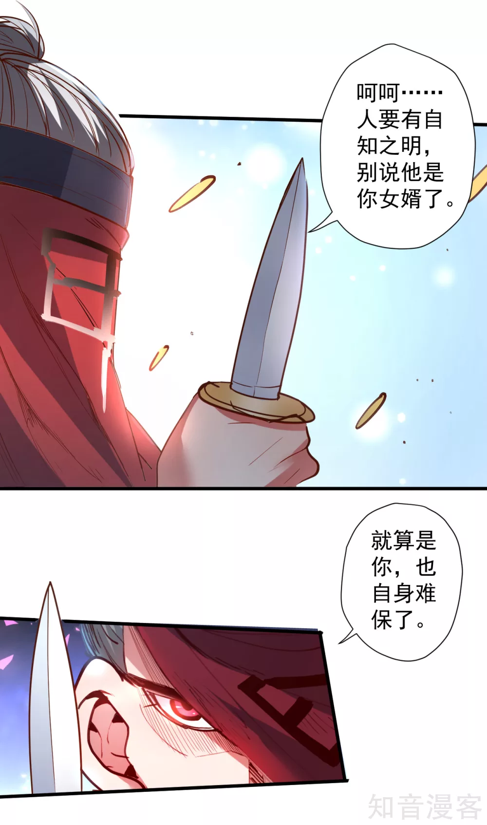 第92话 命可能保不住了 第10页