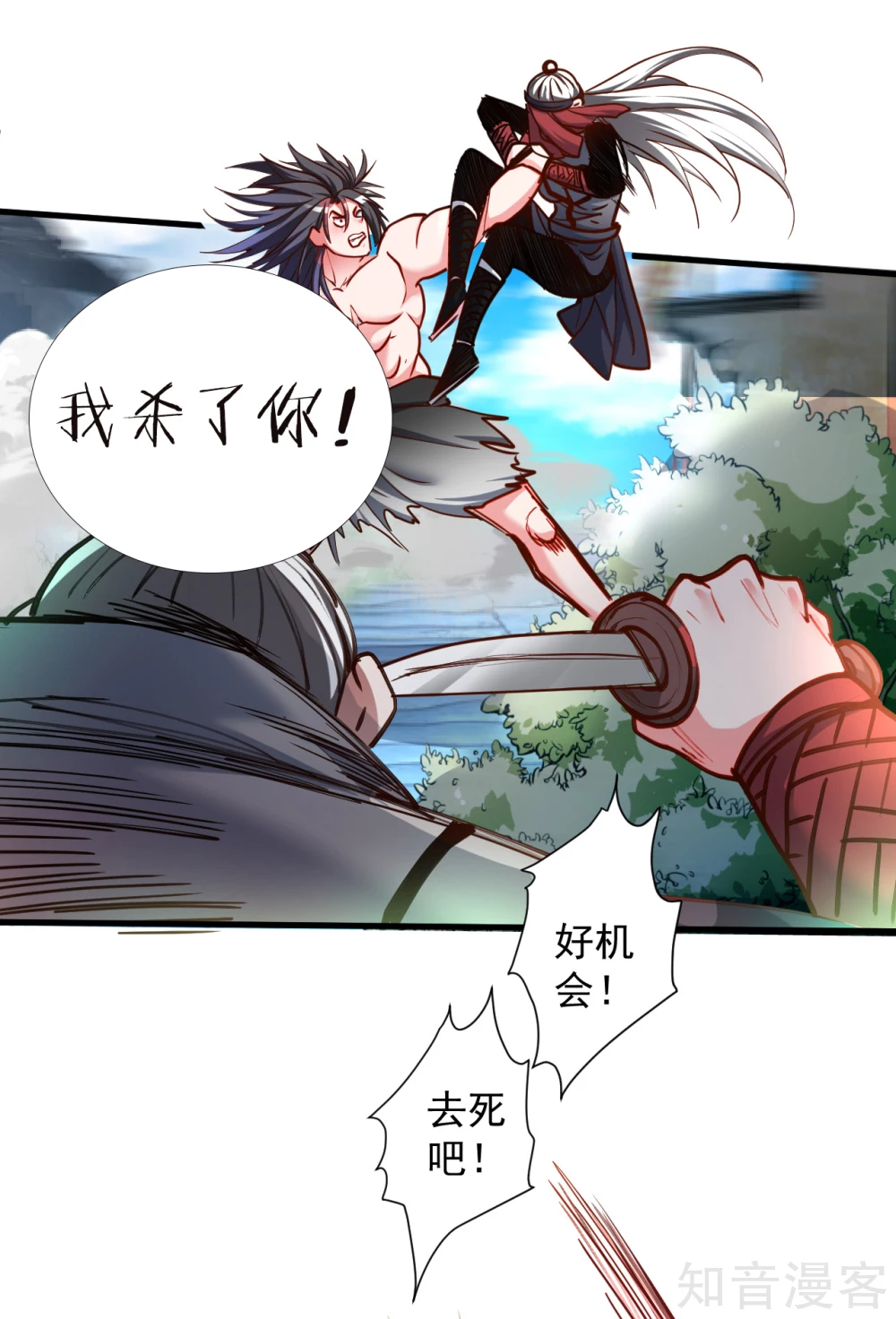 第92话 命可能保不住了 第27页