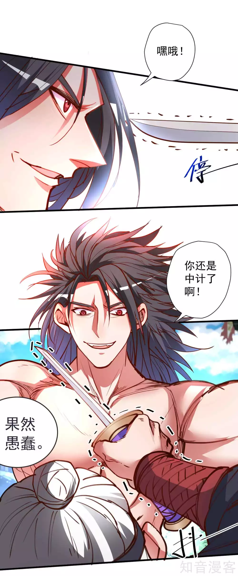 第93话 这次命都要没了 第3页
