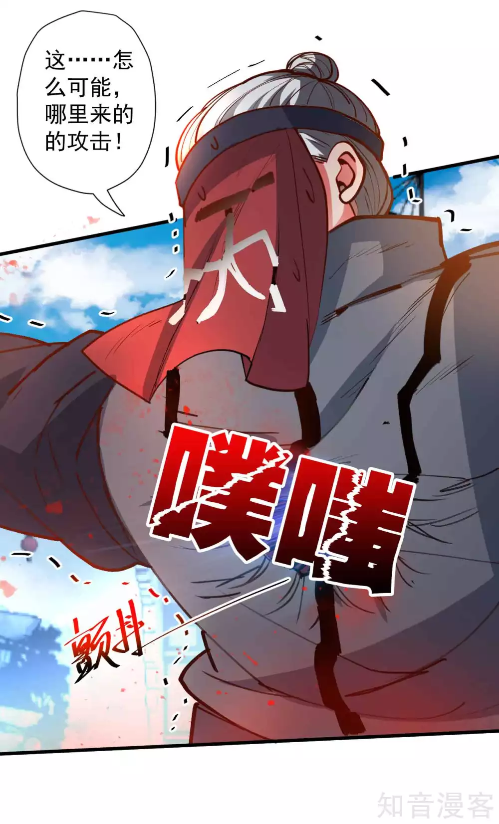 第93话 这次命都要没了 第4页