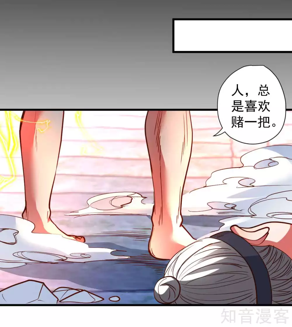 第93话 这次命都要没了 第7页