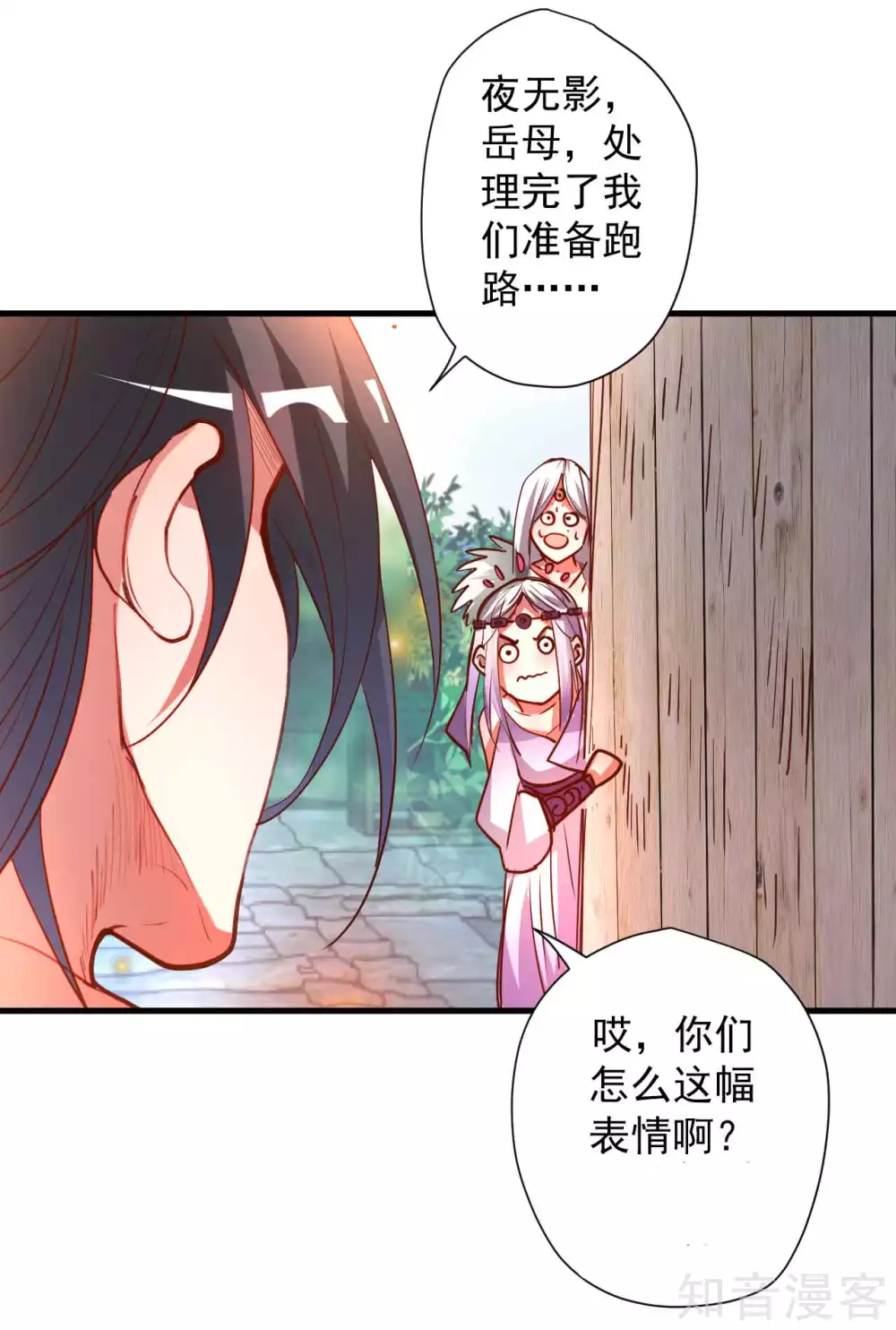 第93话 这次命都要没了 第9页