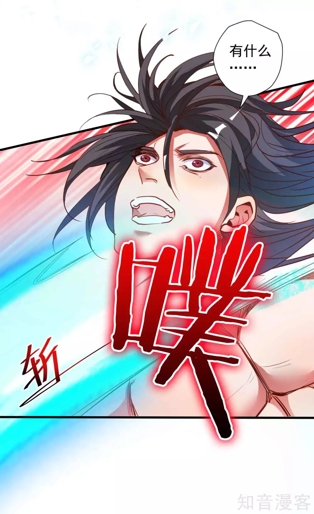 第93话 这次命都要没了 第11页