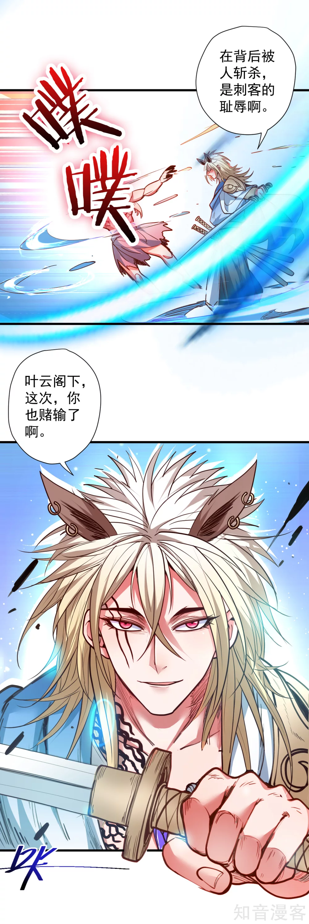 第93话 这次命都要没了 第12页