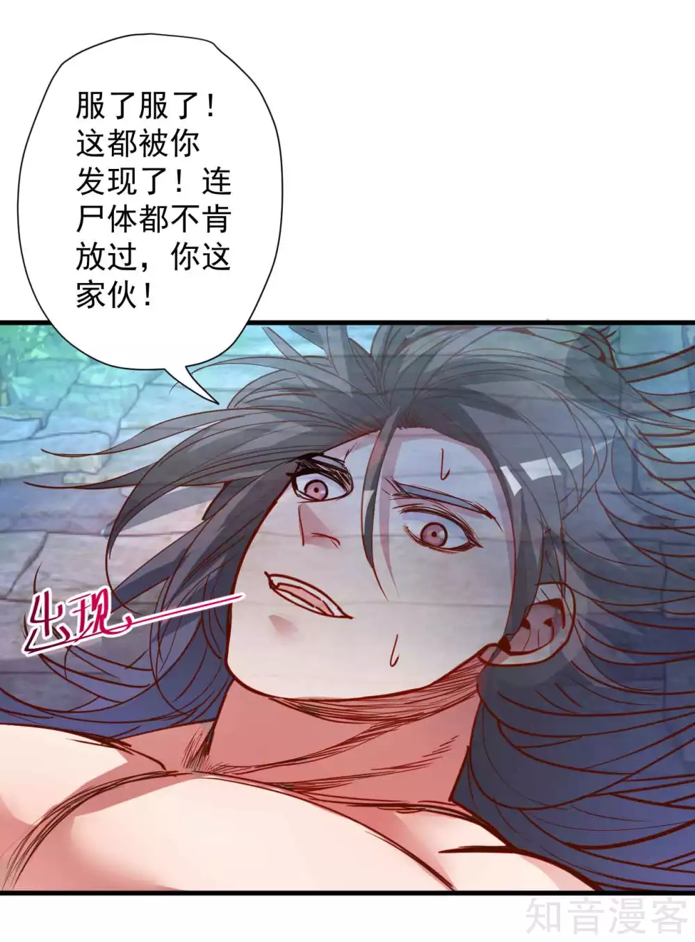 第93话 这次命都要没了 第16页