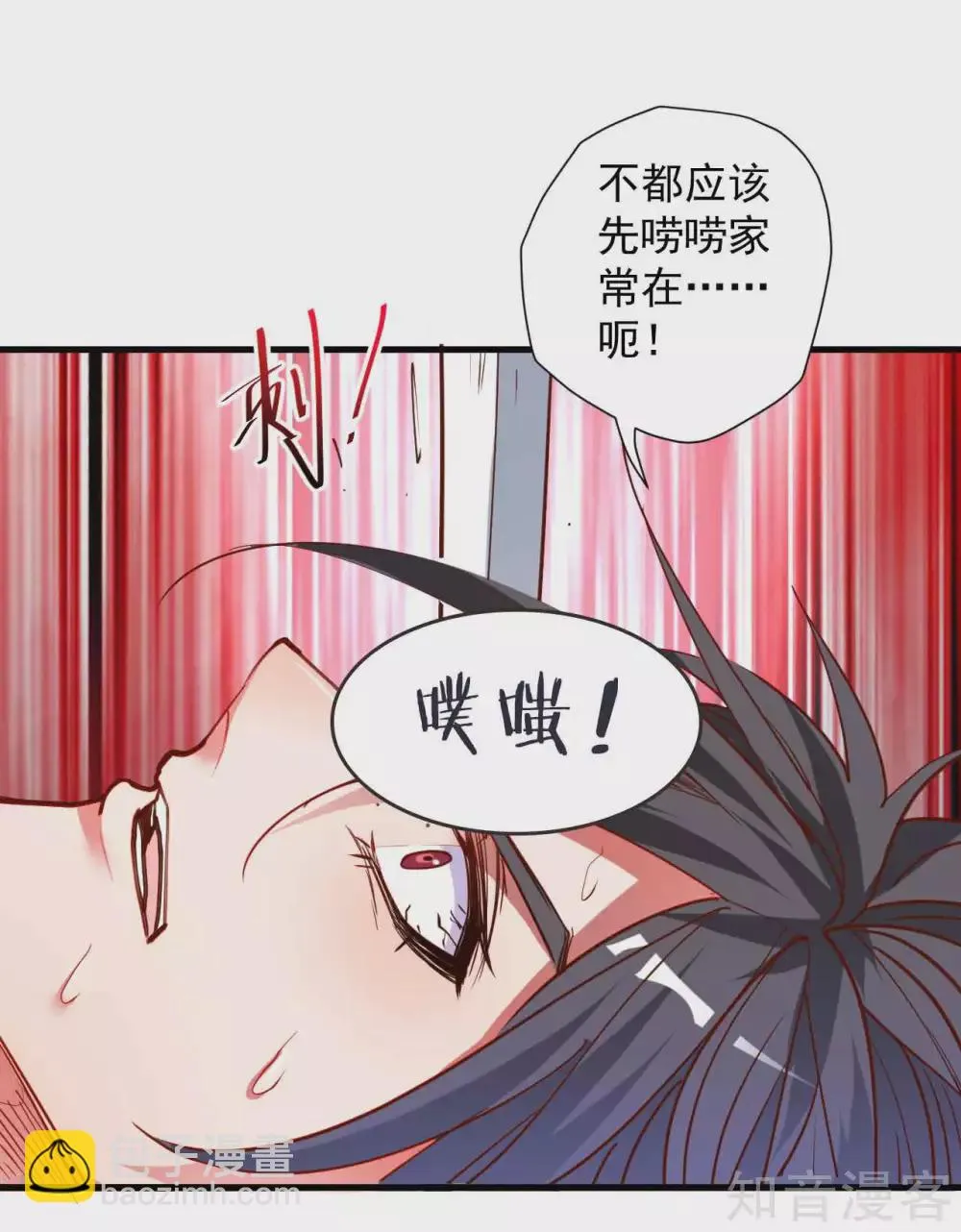 第93话 这次命都要没了 第17页