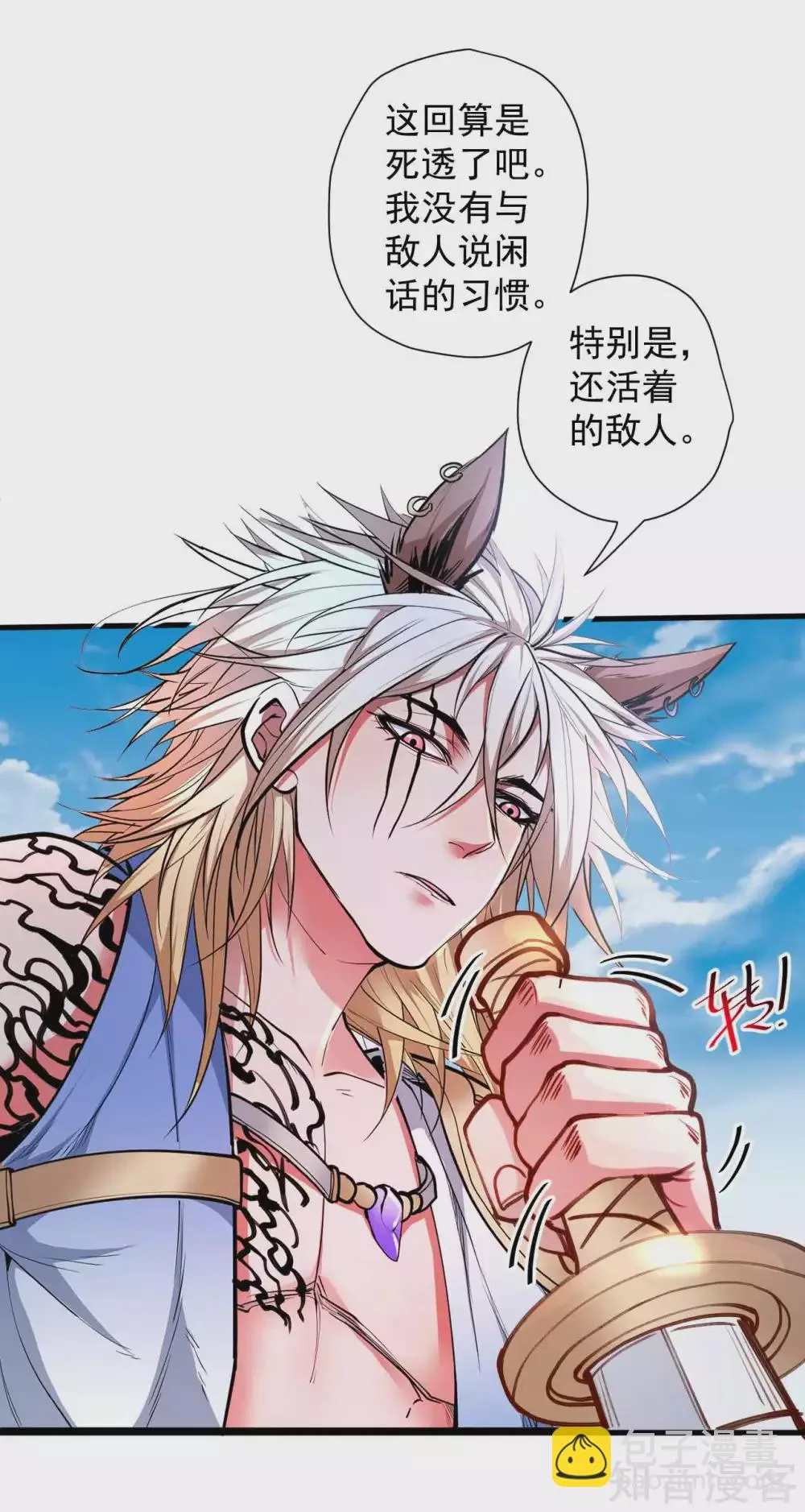 第93话 这次命都要没了 第18页