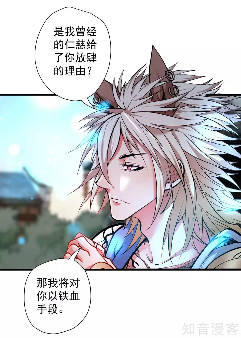 第93话 这次命都要没了 第20页
