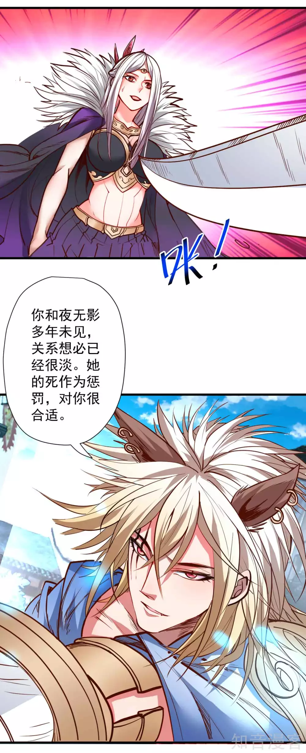 第93话 这次命都要没了 第23页