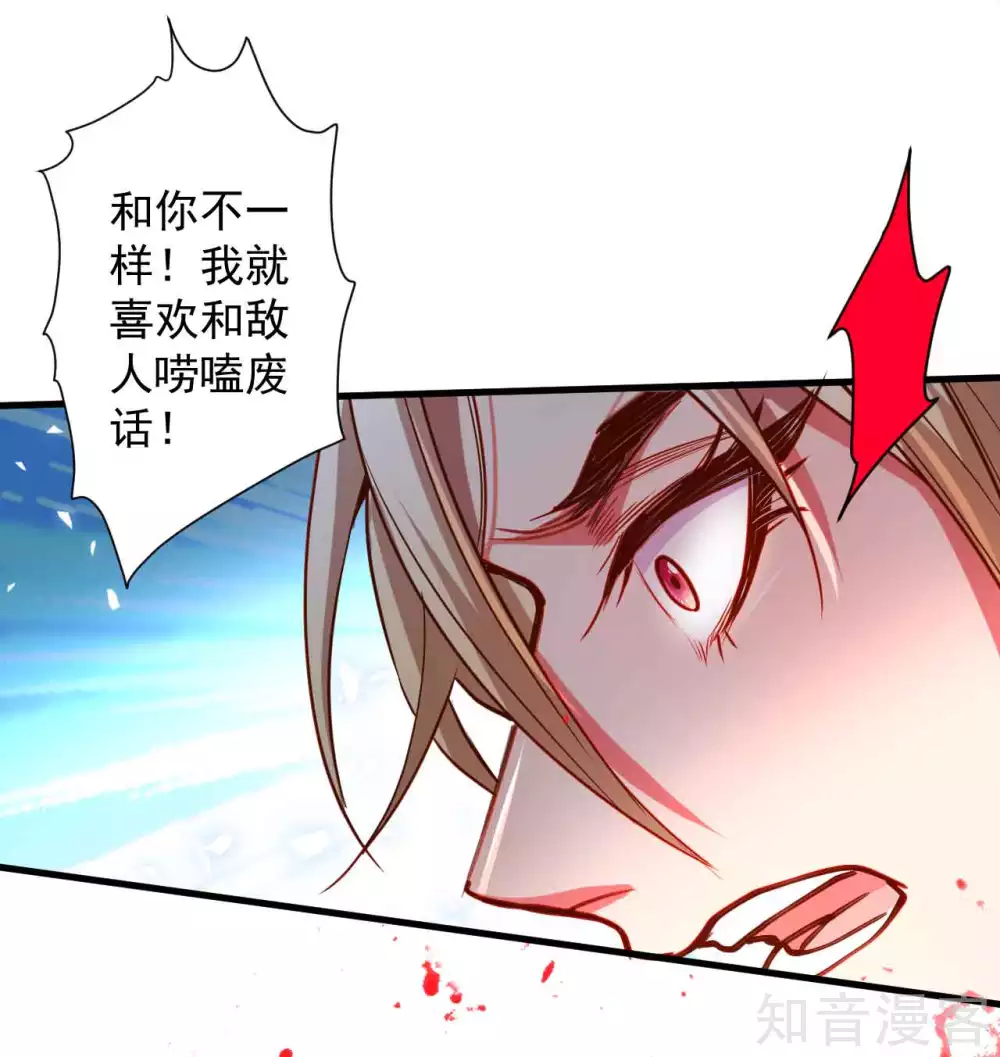 第93话 这次命都要没了 第24页